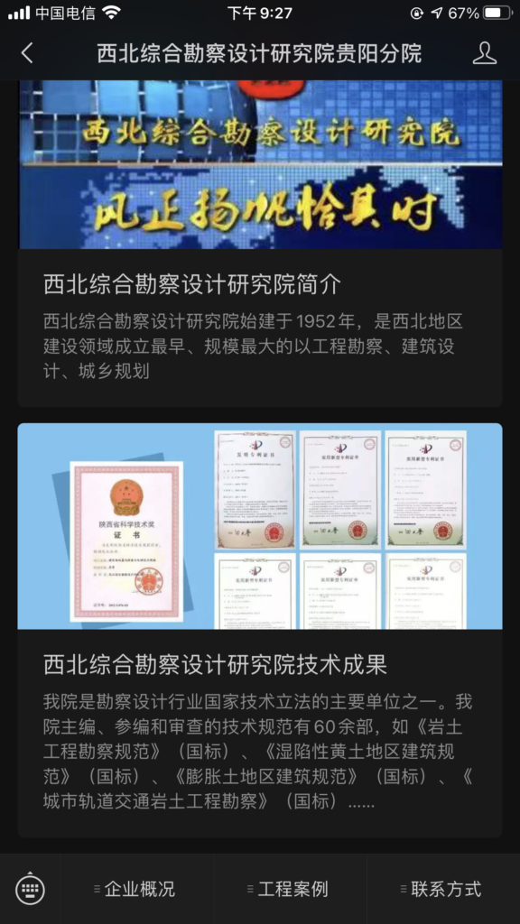 「西北綜合勘察設(shè)計研究院貴陽分院」公眾號