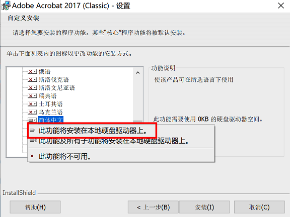 Adobe Acrobat修改軟件語(yǔ)言的方法