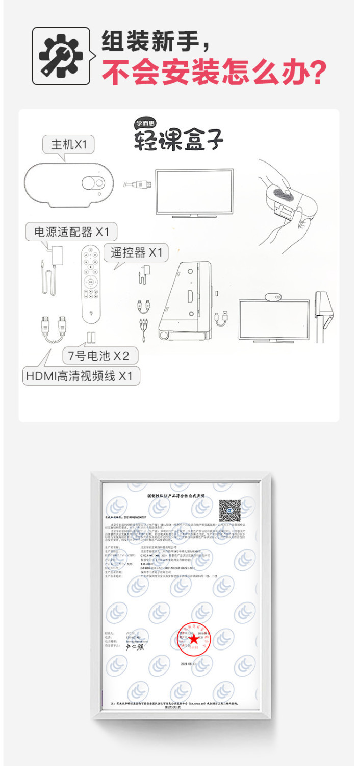 學而思輕課盒子（客廳學習機）